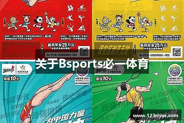 关于Bsports必一体育